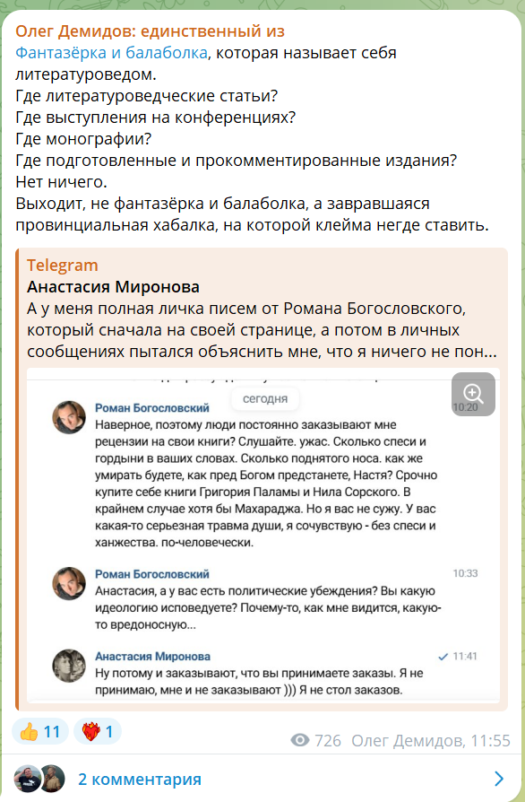 Телеграм-канал "Олег Демидов: единственный из"