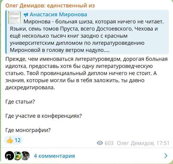 Телеграм-канал "Олег Демидов: единственный из"