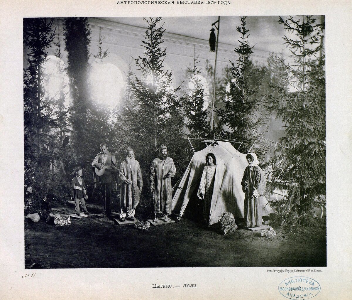 Илл. из альбома Антропологическая выставка 1879 г. М., 1880.