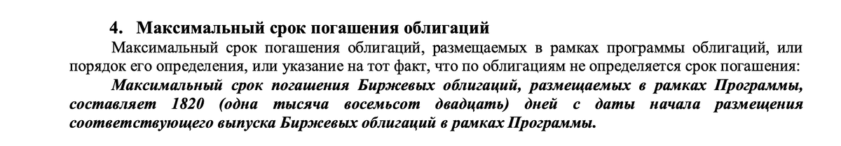 Источник данных: Программа биржевых облигаций серии 001Р ТГК-14.