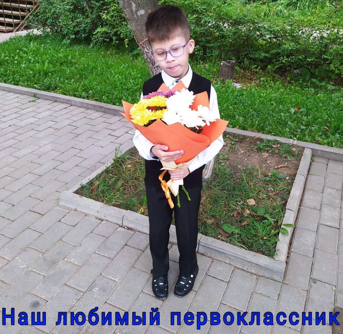 Первый раз в первый класс Первый букет для первой учительнице