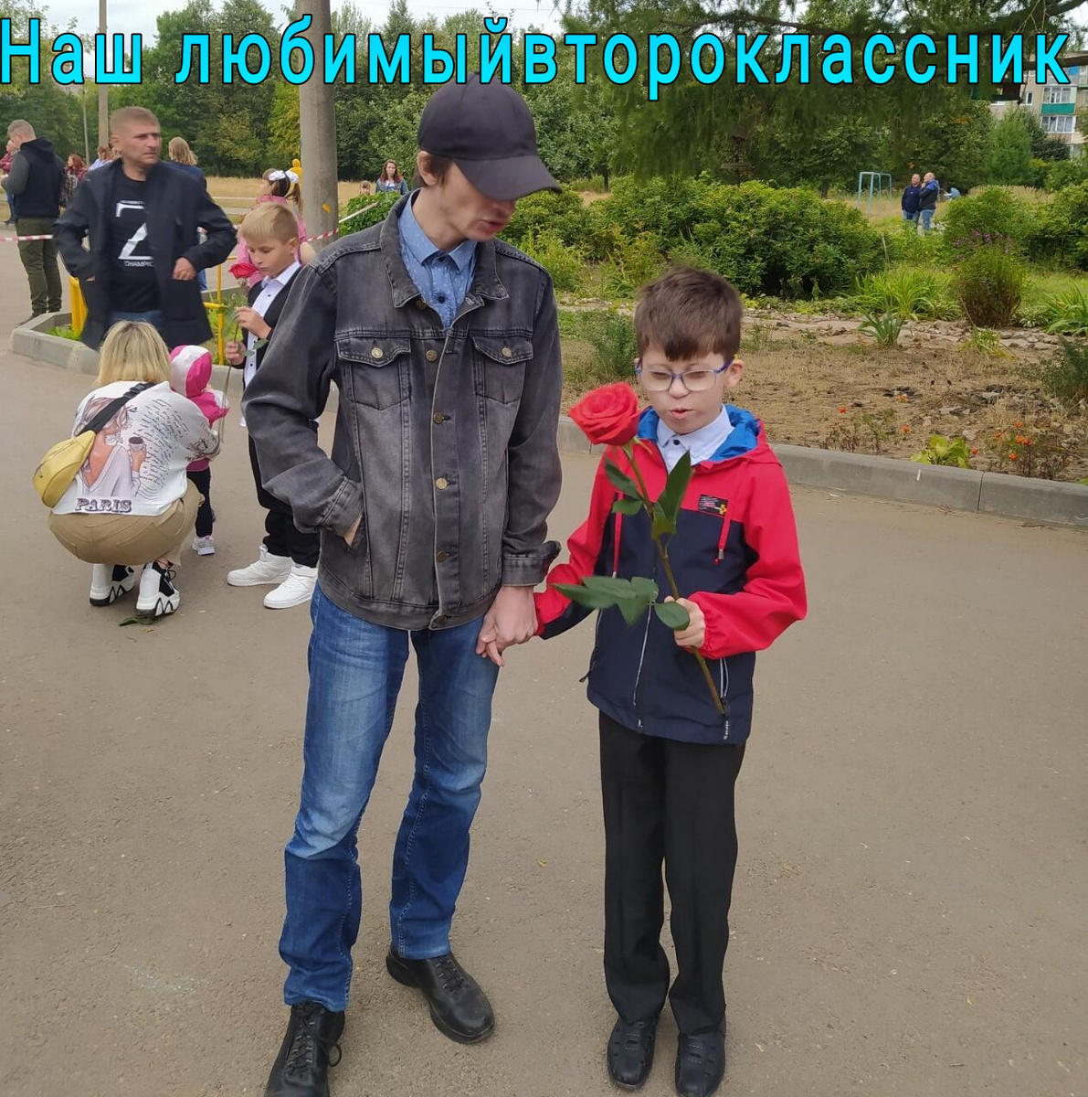 И вот мы уже шагаем во второй класс