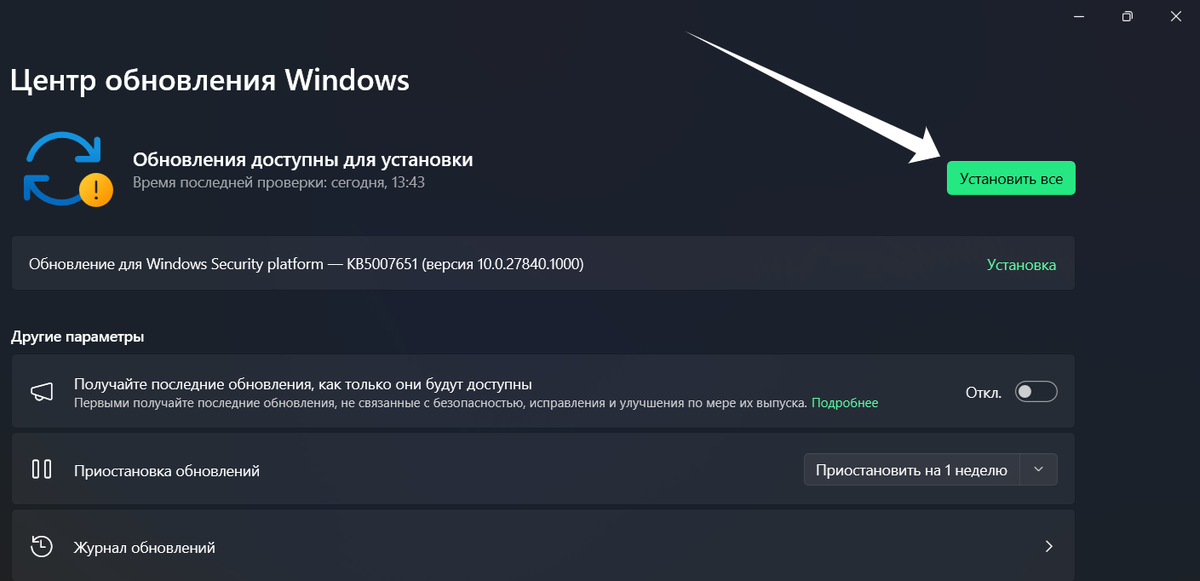 Обновление