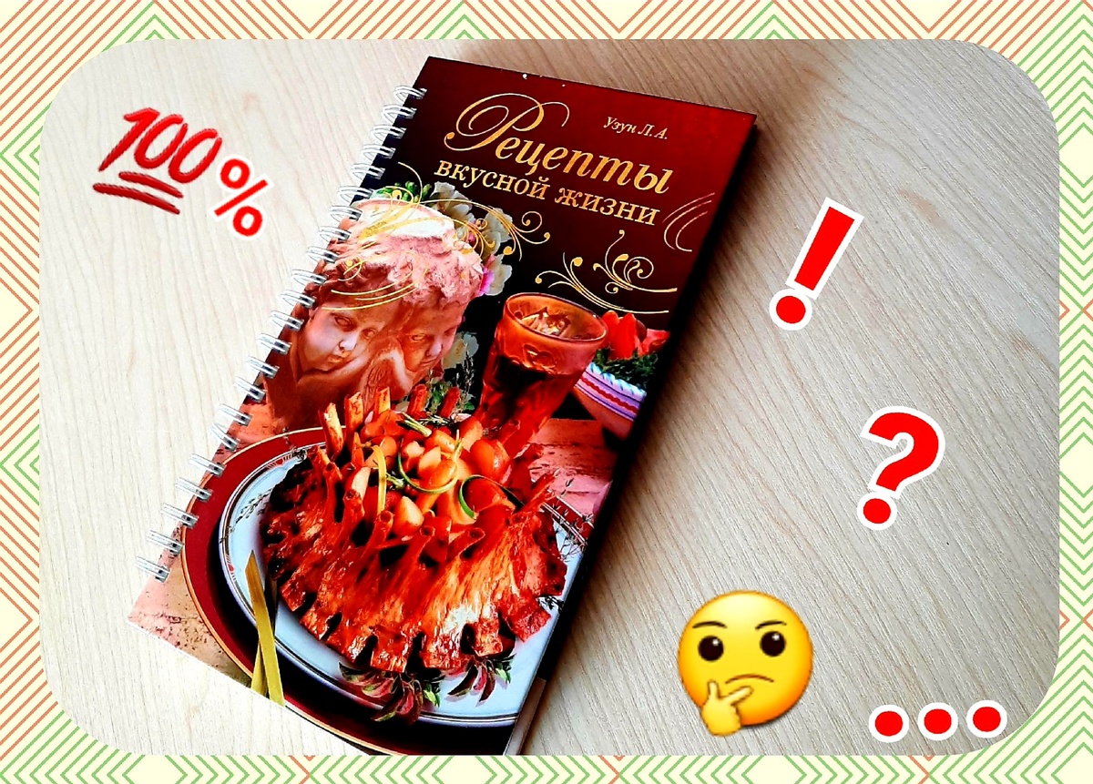 Кулинарная книга