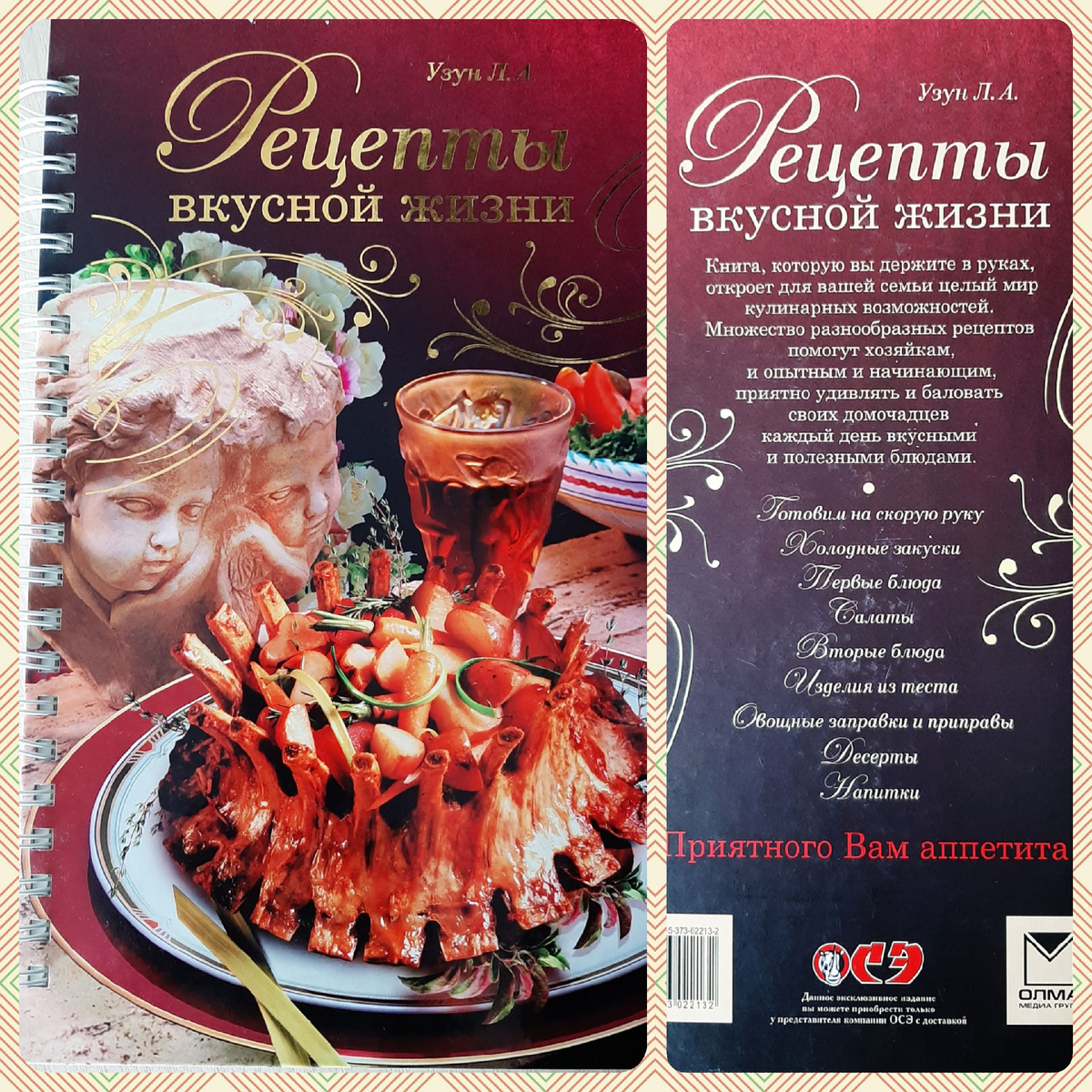 Кулинарная книга 