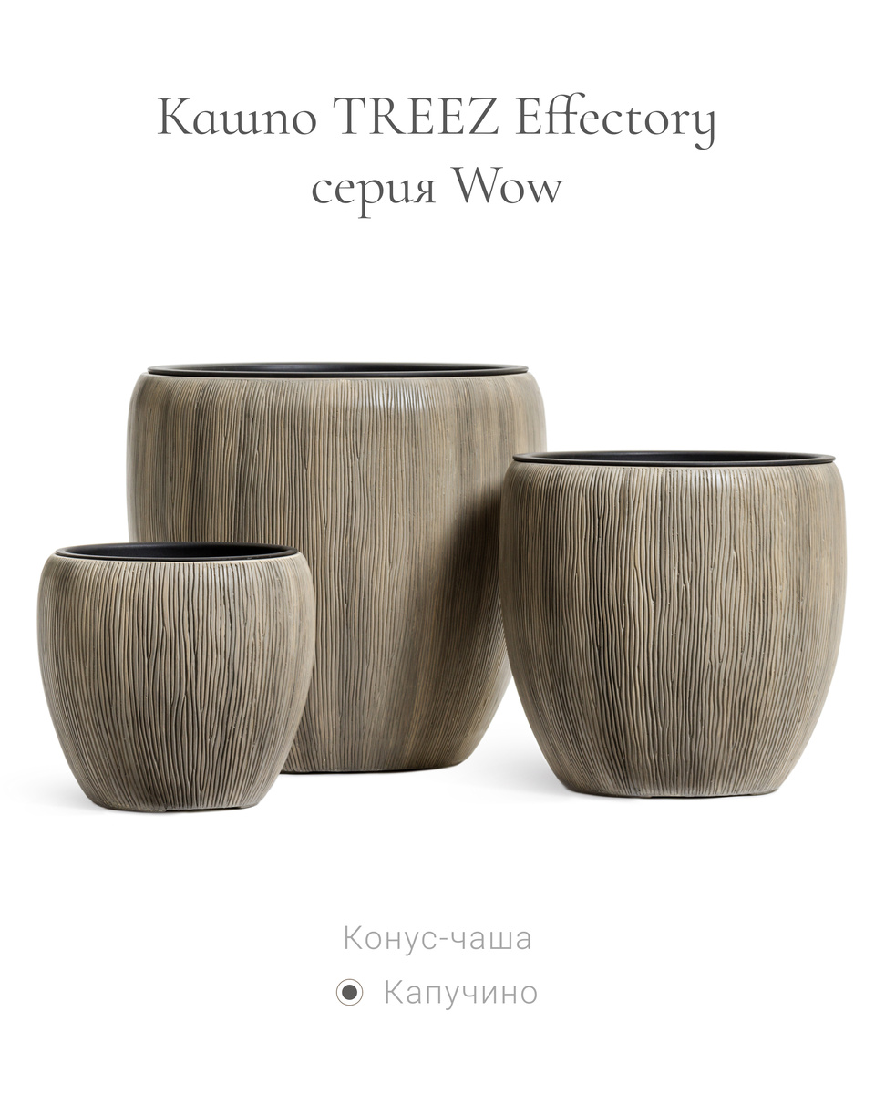 Кашпо Treez Collection