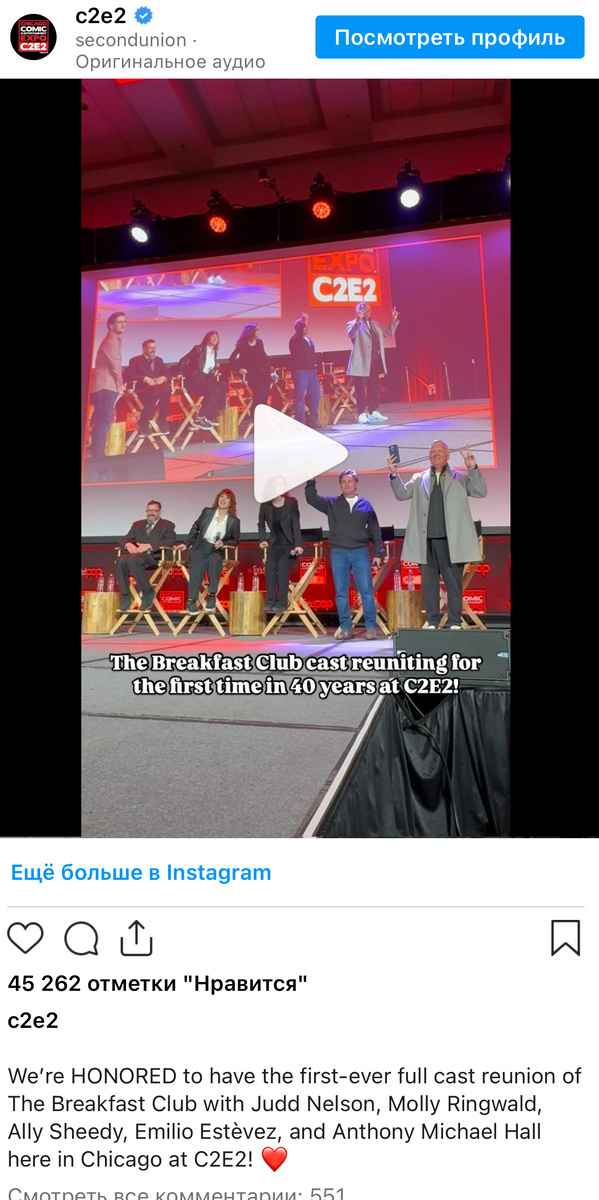Для нас большая ЧЕСТЬ принимать в Чикаго на C2E2 первый в истории полный состав актеров фильма "Клуб "Завтрак"": Джадда Нельсона, Молли Рингуолд, Элли Шиди, Эмилио Эстевеса и Энтони Майкла Холла!