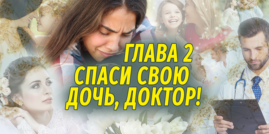 - У меня не может быть детей, Соня. Я бесплоден.