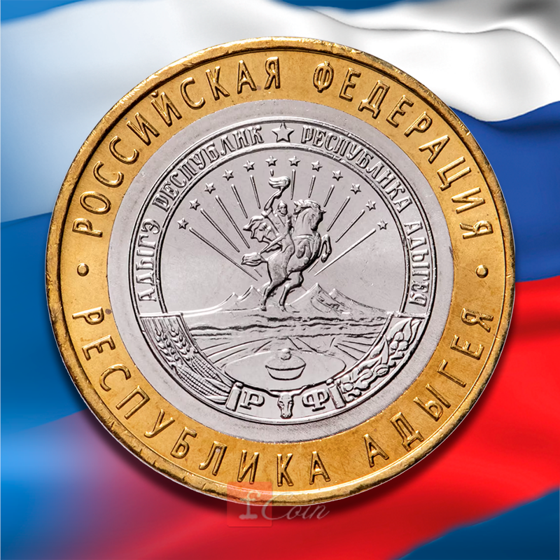 Реверс 10 рублей 2009 ММД "Республика Адыгея"
