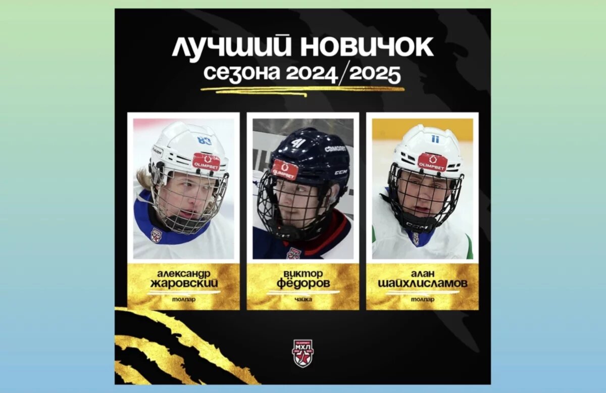    Два уфимца претендуют на звание лучшего новичка сезона в МХЛ
