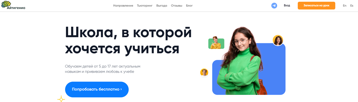 Главная страница сайта онлайн-школы Айтигенио