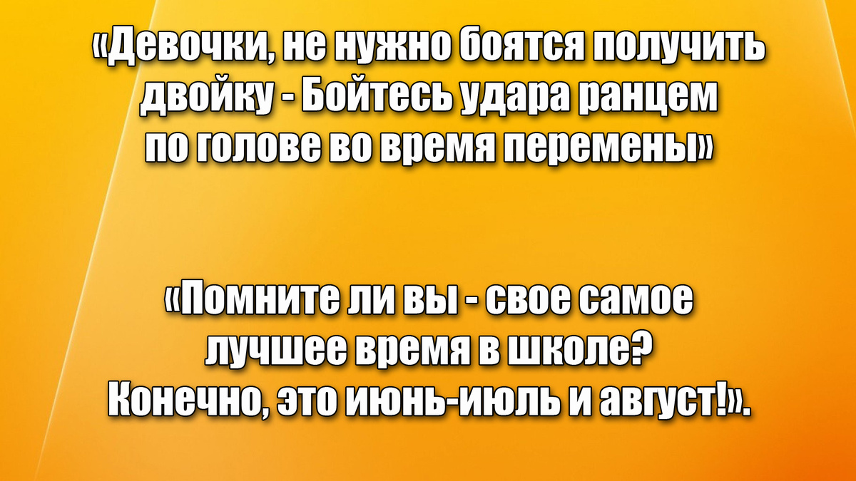 Ранцем - не страшно