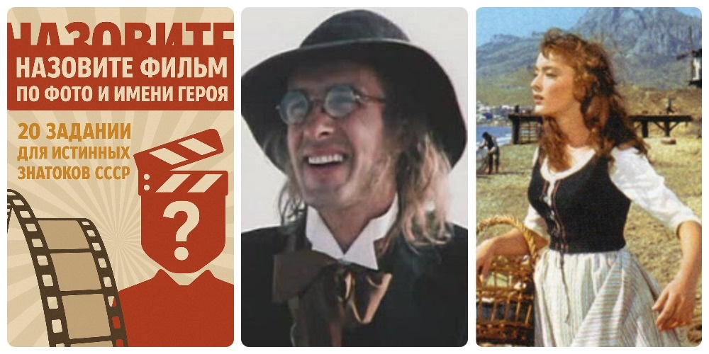 20 заданий для истинных знатоков СССР