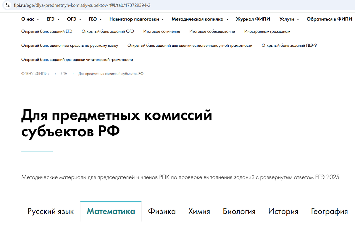 https://fipi.ru/ege/dlya-predmetnyh-komissiy-subektov-rf#!/tab/173729394-2