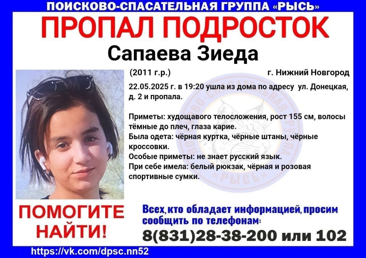    Она ушла из дома № 2 на улице Донецкая вечером 22 мая и не вернулась