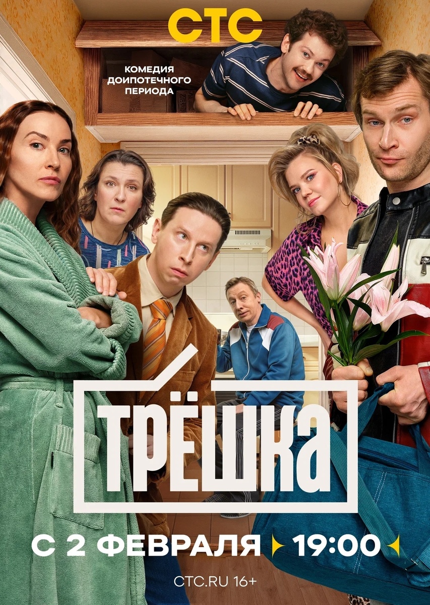 Постер сериала.