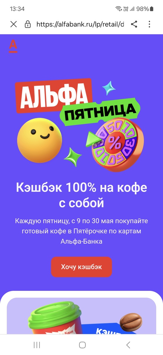 Скрин лк Пятёрочка