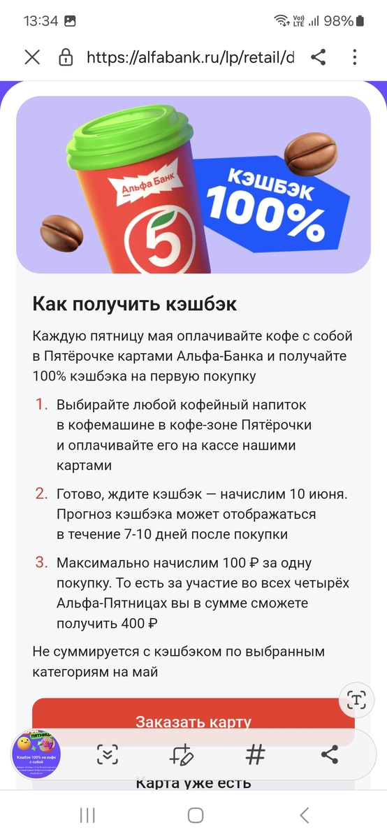 Скрин лк Пятёрочка