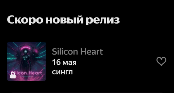 Блок "Скоро новый релиз"