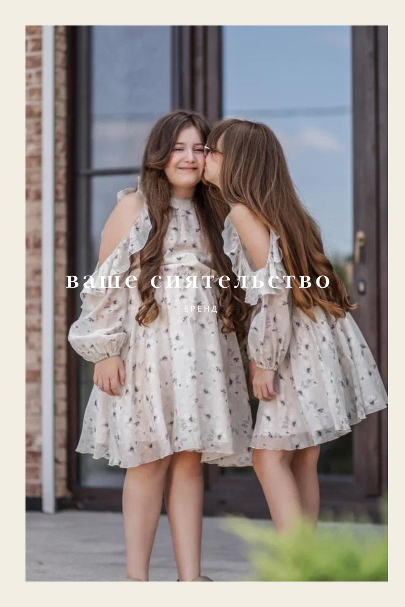 Платья из коллекции бренда «Ваше Сиятельство»