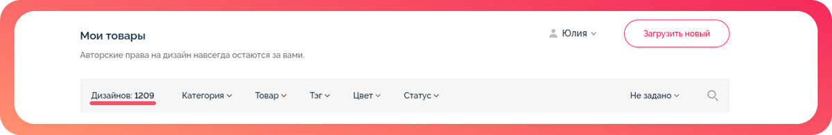 Скрин из личного кабинета Кастома. Самые успешные дизайнеры имеют более тысячи принтов в портфеле