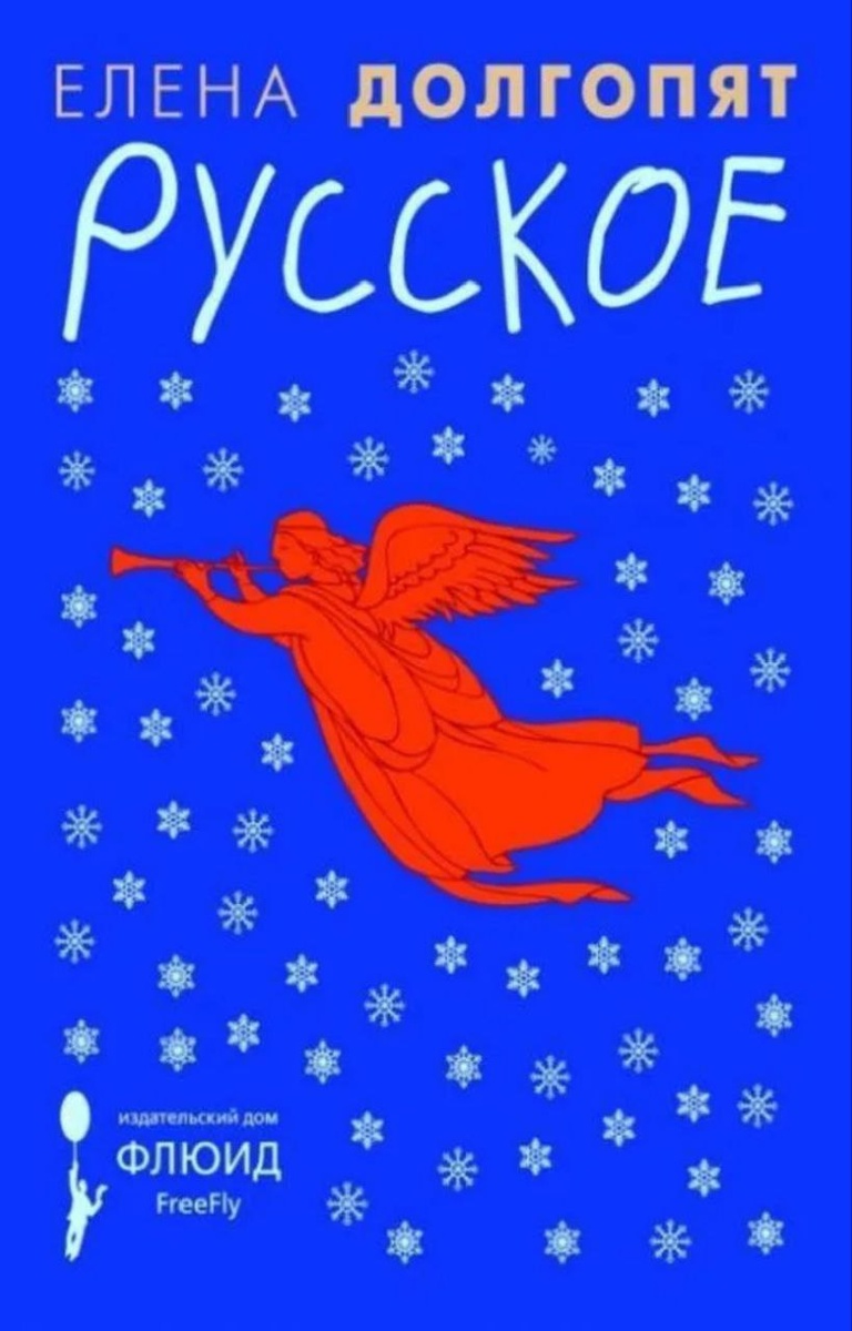 Книга елены Долгопят