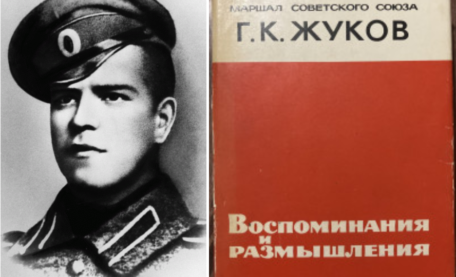 Маршалы Советского Союза о Первой мировой - Г.К. Жуков.