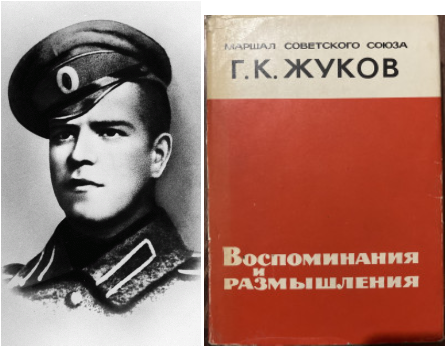 Младший унтер-офицер 10-го Новгородского драгунского полка, георгиевский кавалер Георгий Жуков.