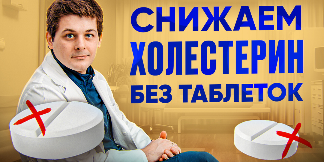 Естественные методы снижения холестерина: практическое руководство от кардиолога