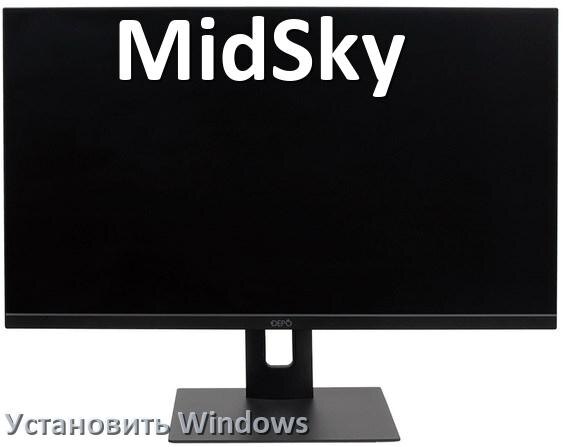 
Как на моноблок MidSky установить Windows 10, 11 с флешки через BIOS