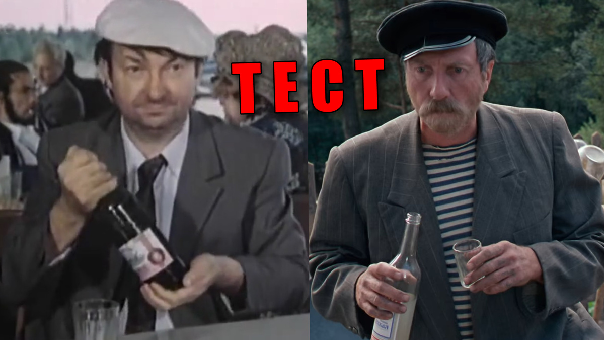 Тест: как вы помните 7 советских фильмов, где пили водку и пиво