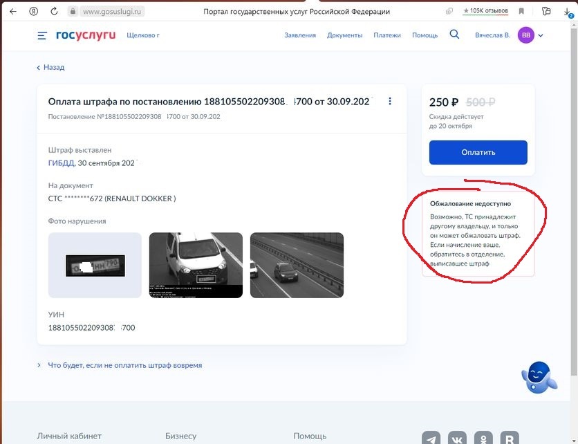 "Косяк" на сайте Госусуг