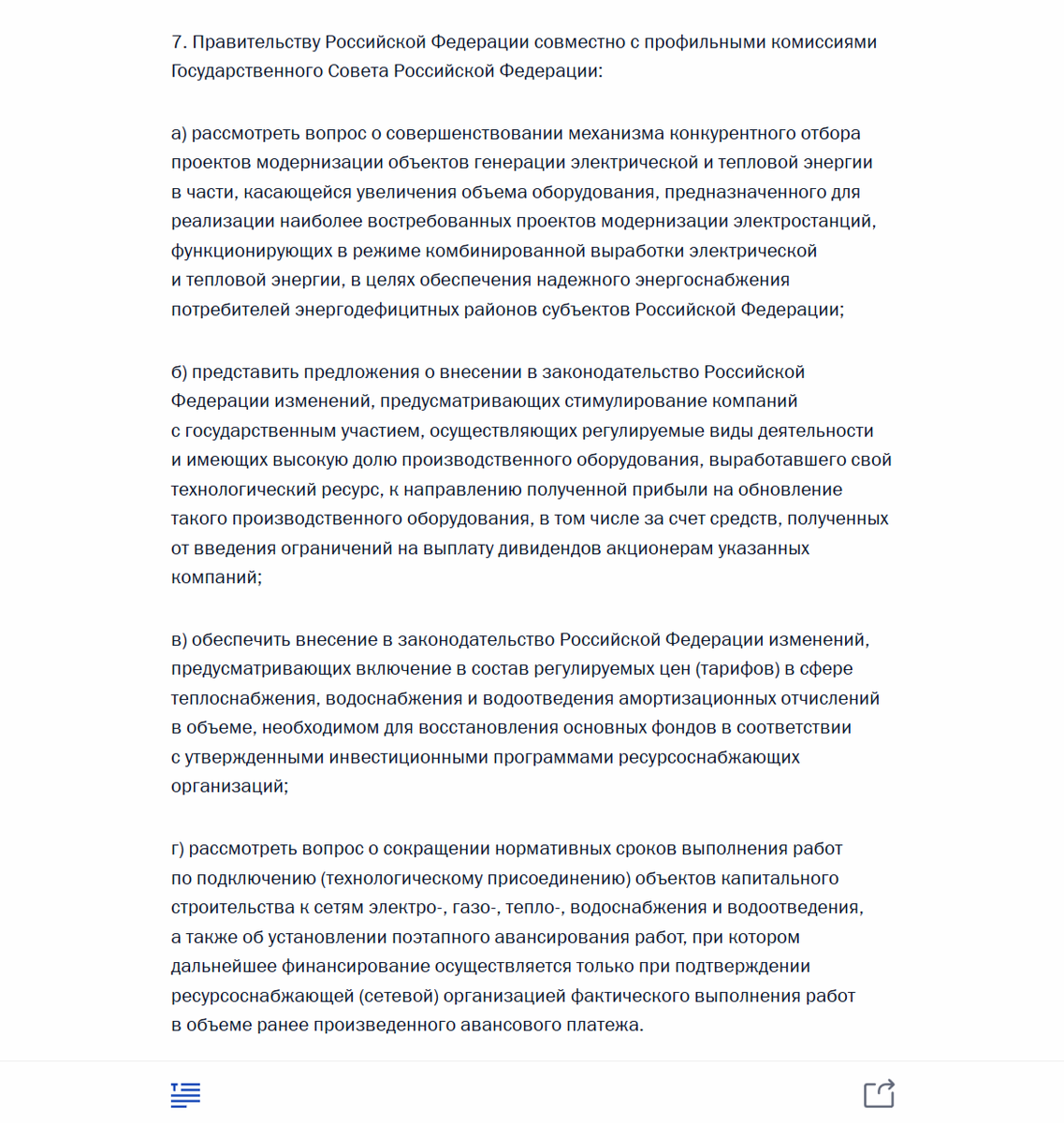 С сайта http://kremlin.ru/acts/assignments/orders/76989