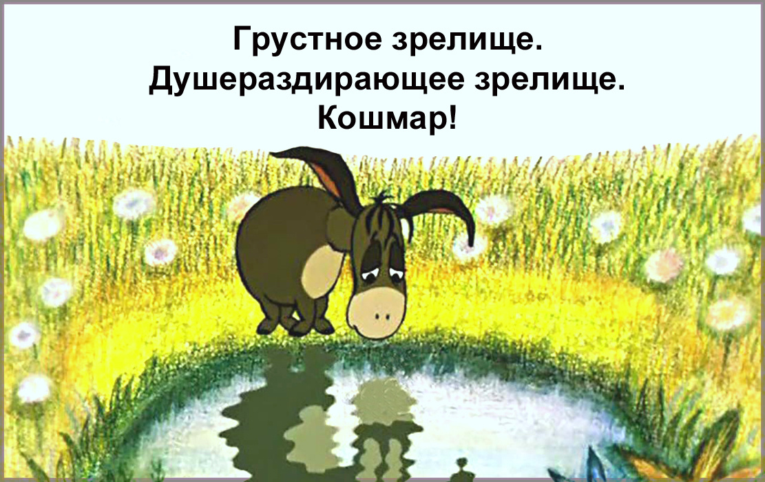Коллаж с использованием скана из мультфильма о Винни-Пухе.