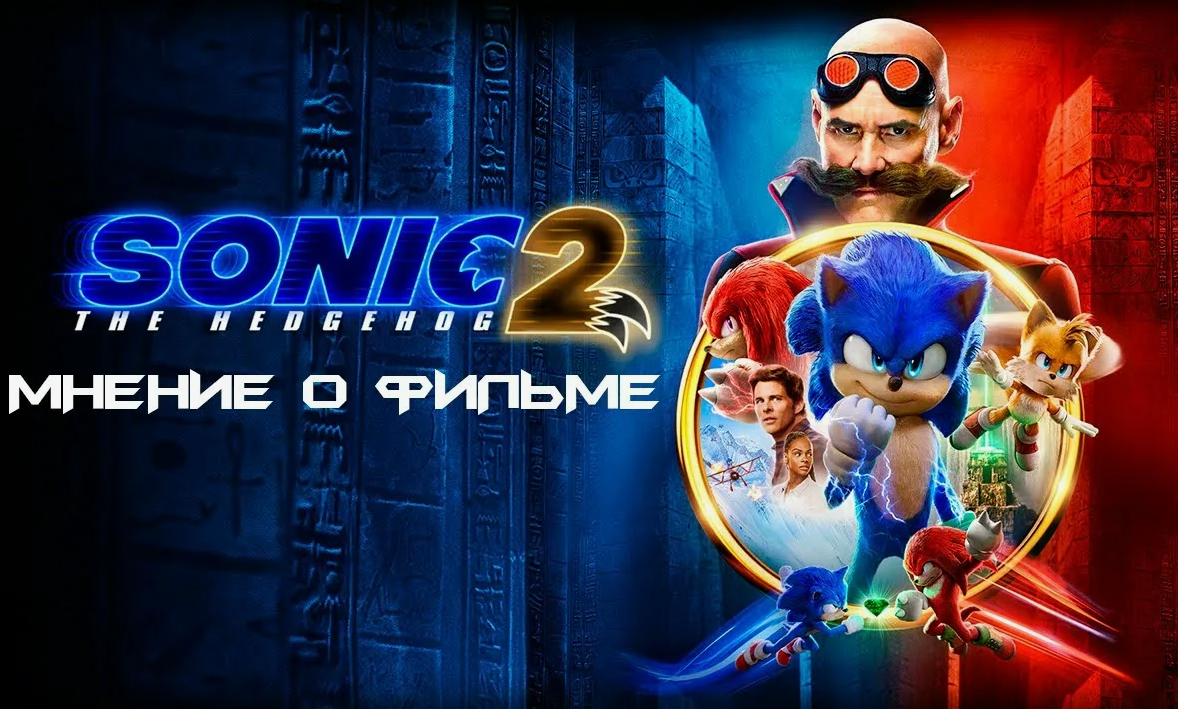 Режиссёром вновь выступил Джефф Фаулер, а главные роли исполнили Бен Шварц (голос Соника), Джеймс Марсден, Джим Керри (Доктор Роботник) и Идрис Эльба (Наклз).