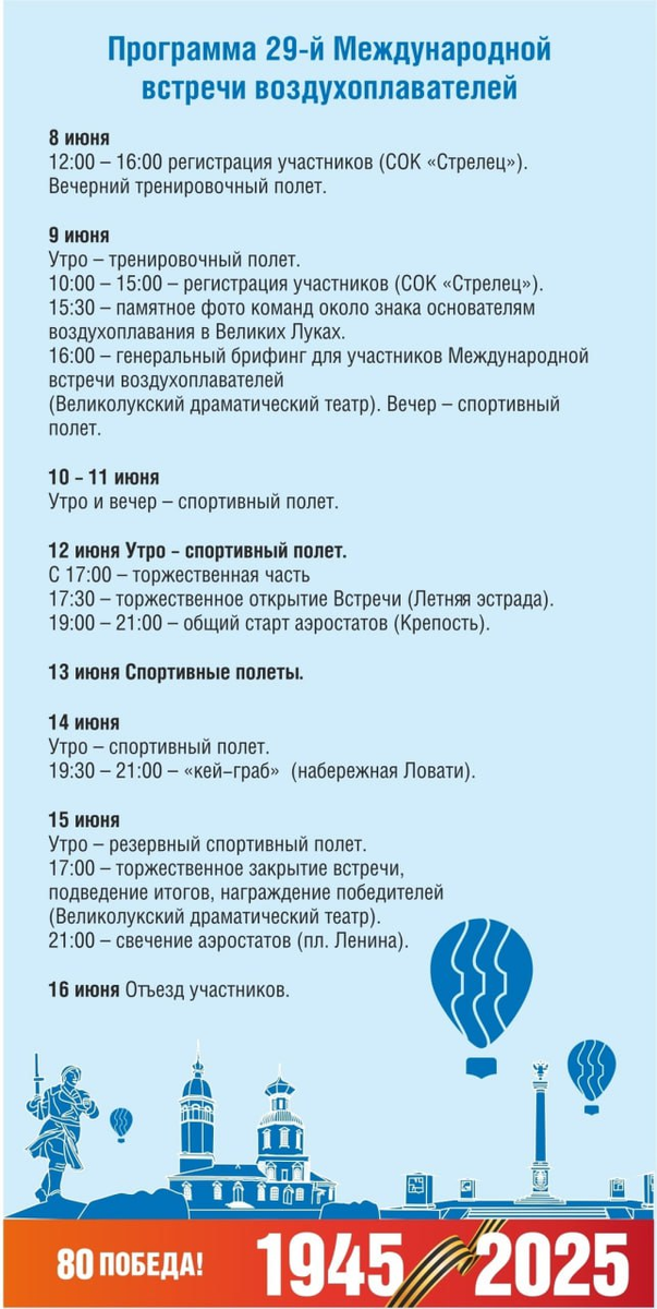 Полная программа мероприятия