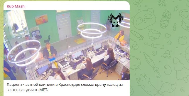    Скриншот ТГ-канала "Kub Mash".