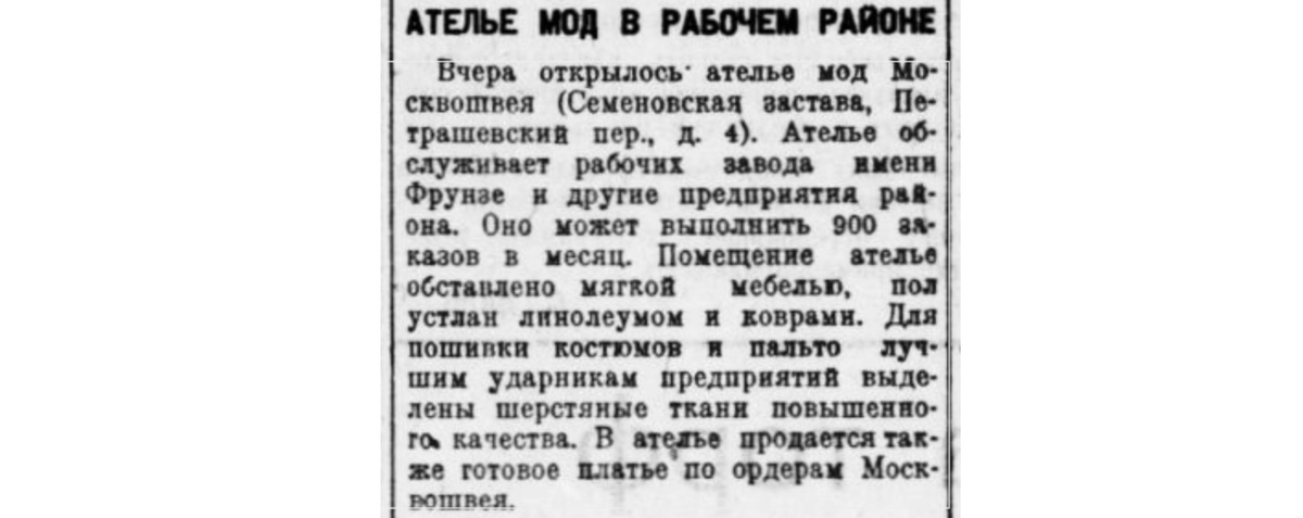 Заметка в газете "Московский большевик" от 16 марта 1935 г. 