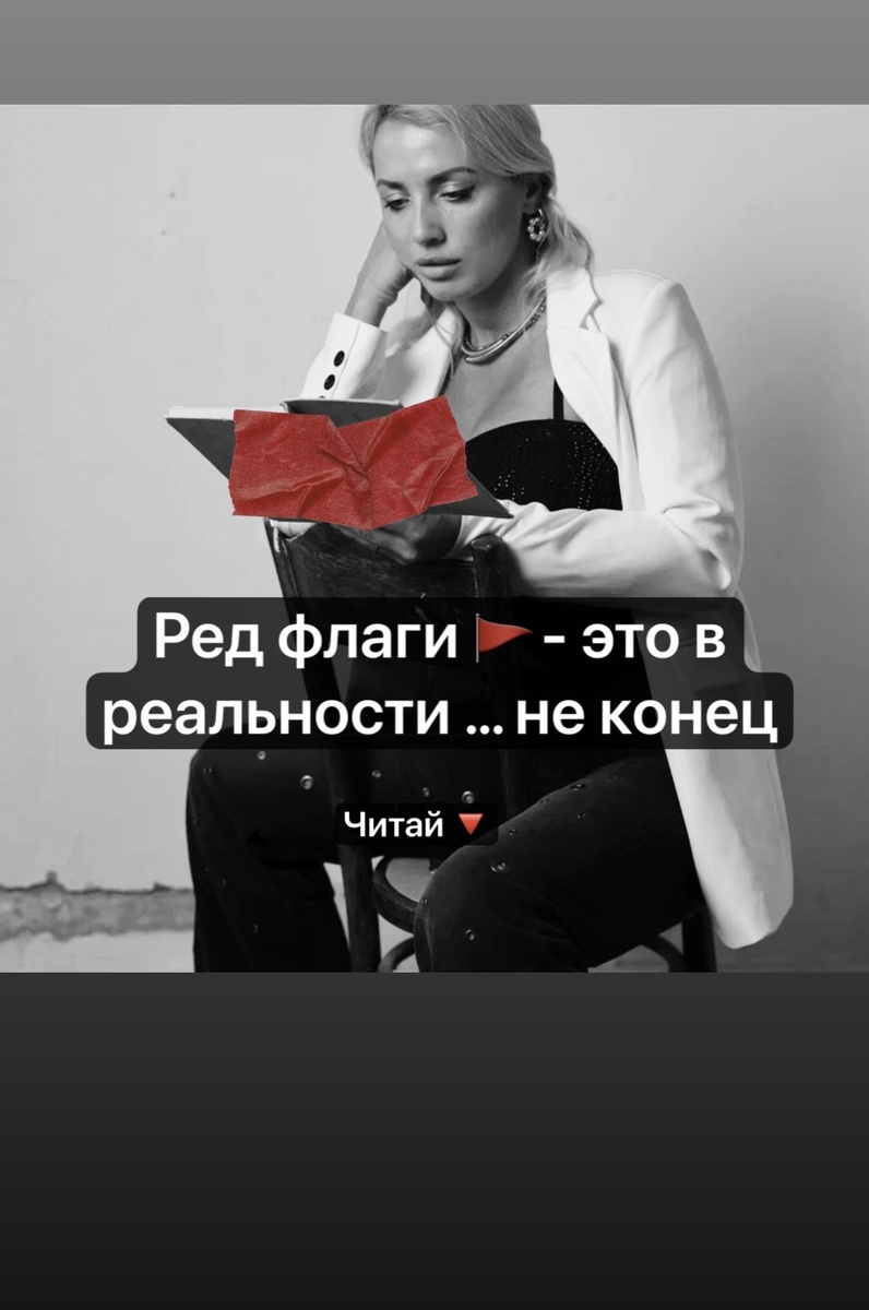 Ред флаг = Red флаг - иногде это просто ред флаг