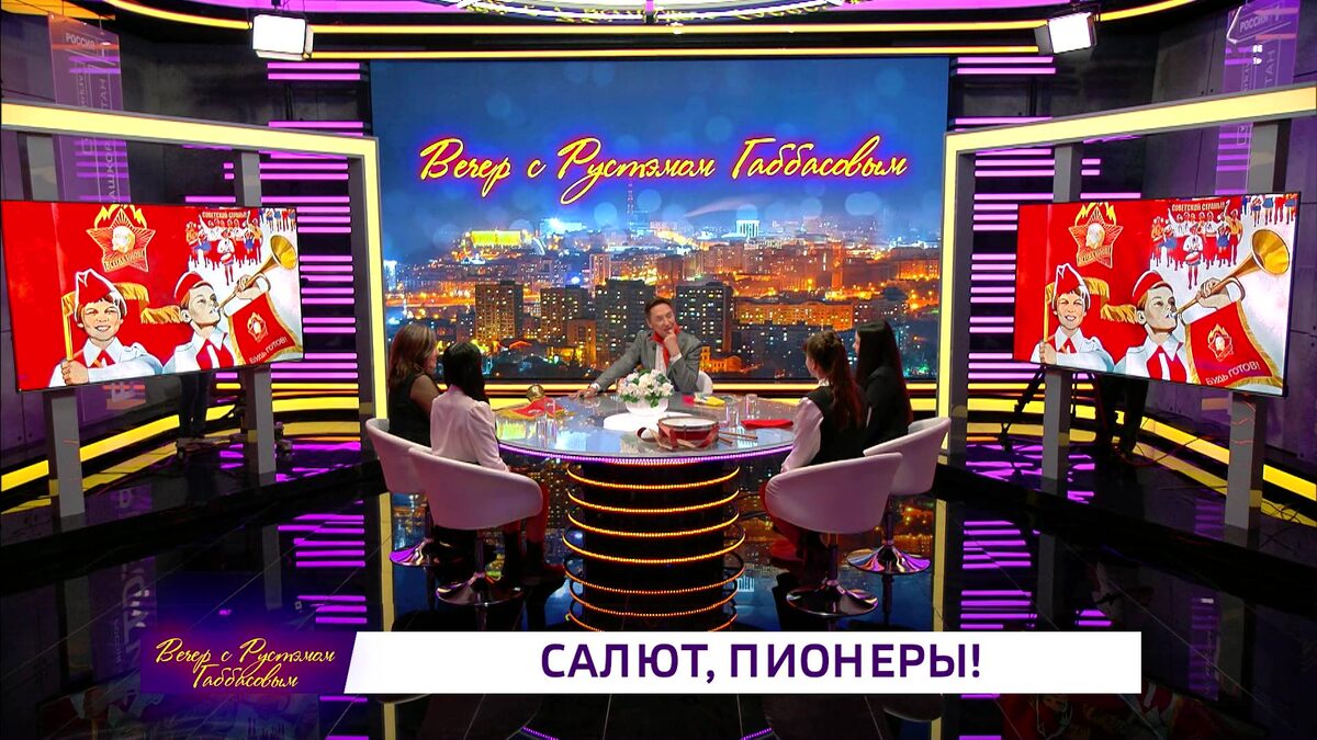    Вечер с Рустэмом Габбасовым - "Салют, пионеры!"