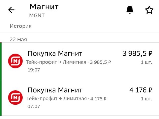 Скрин из приложения Сбер Инвестиции