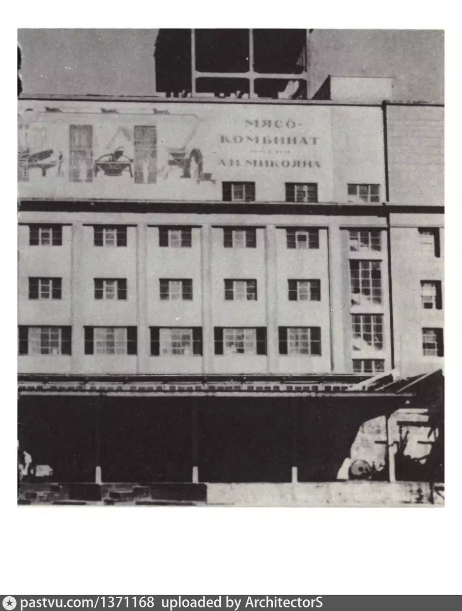 Мясокомбинат имени А.И. Микояна на современном Волгоградском проспекте, 1935. С сайта www.pastvu.com.