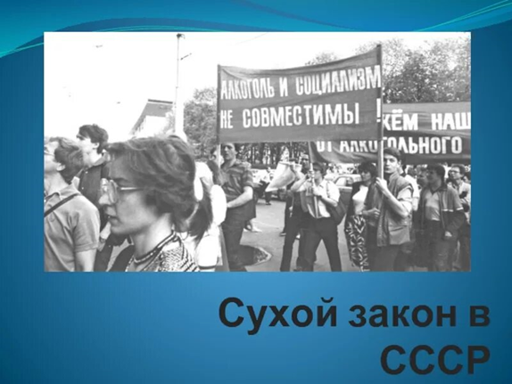 Фото ресурса sizka.ru/ Антиалкогольная кампания 1985