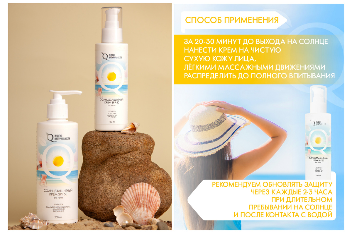 Кремы для лица и тела SPF-50 Индекс натуральности