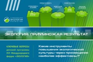    Изображение: Департамент по связям с общественностью АНО ЦСПИ «Экология»