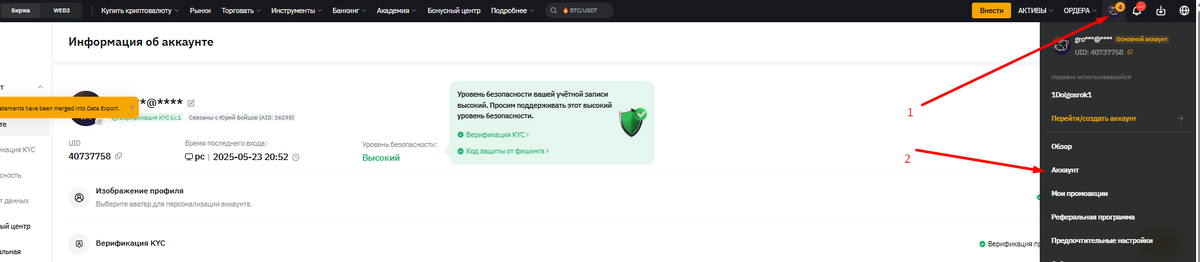 Навести на иконку вверху справа, нажать на "Аккаунт"
