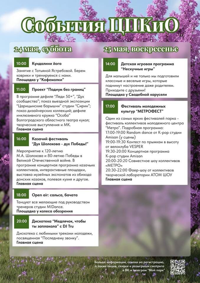    Фото: ЦПКиО Волгограда