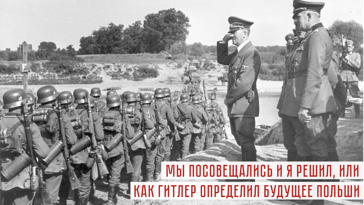 Польская кампания Вермахта 1939 год.