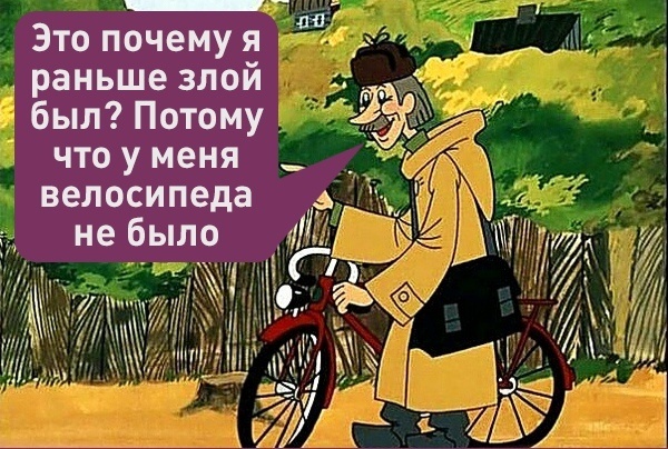 Хм... ну, у Пауэлла это не совсем про велосипед...