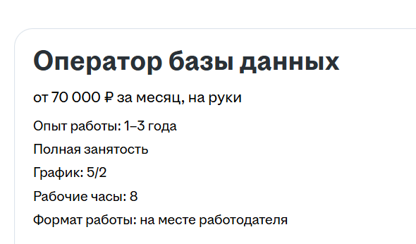 вакансия работодателя